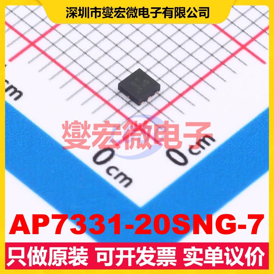 AP7331-20SNG-7 UDFN2020-6 LDO低压差线性稳压器芯片IC