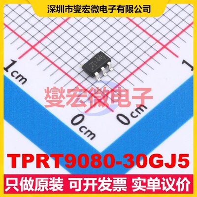TPRT9080-30GJ5 SOT-23-5 LDO低压差线性稳压器芯片IC