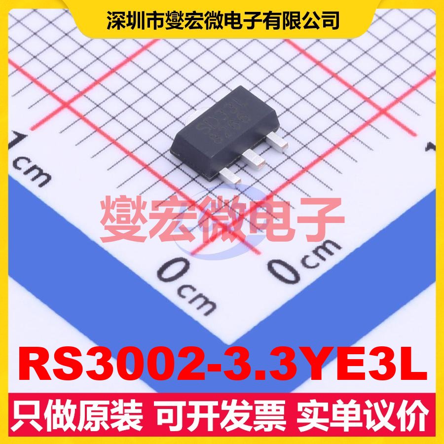 RS3002-3.3YE3L SOT-89-3 LDO低压差线性稳压器芯片IC