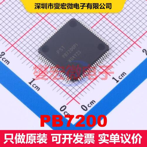 PB7200 LQFP-80 电池管理 电源管理 集成芯片IC