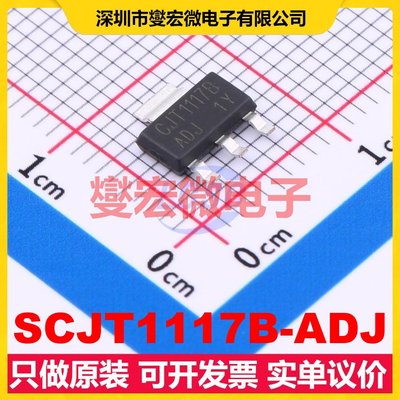 SCJT1117B-ADJ SOT-223 LDO低压差线性稳压器芯片IC
