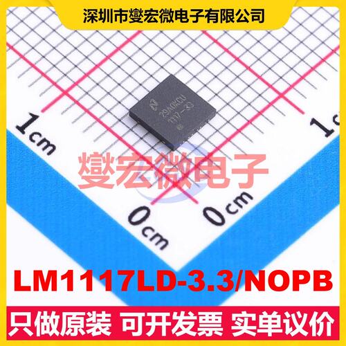 LM1117LD-3.3/NOPB WSON-8-EP(4x4) LDO低压差线性稳压器芯片IC