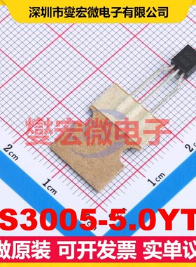 RS3005-5.0YT3 TO-92 LDO低压差线性稳压器芯片IC