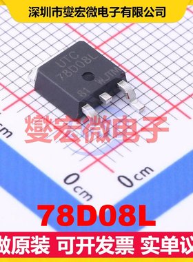 78D08L TO-252-2 LDO低压差线性稳压器芯片IC