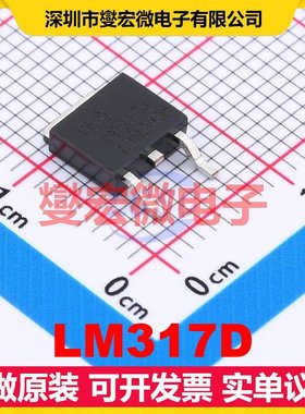 LM317D TO-252 LDO低压差线性稳压器芯片IC