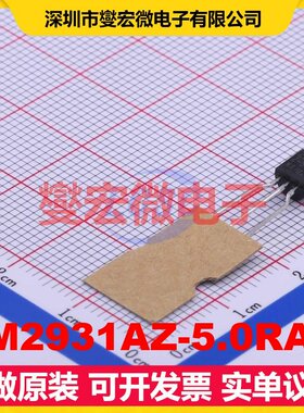 LM2931AZ-5.0RAG TO-92-3 LDO低压差线性稳压器芯片IC