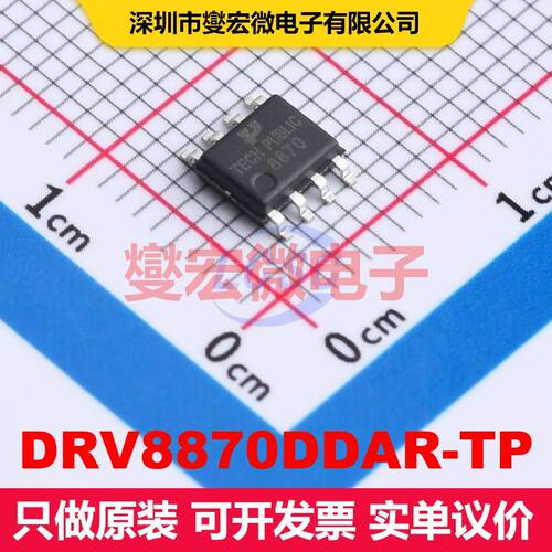 DRV8870DDAR-TP ESOP-8 电机驱动器/控制器 电源管理 集成芯片IC