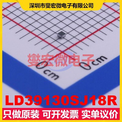 LD39130SJ18R UFBGA-4 LDO低压差线性稳压器芯片IC