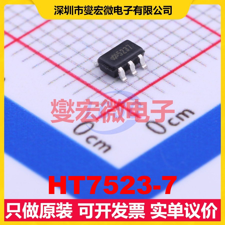 HT7523-7 SOT-23-5 LDO低压差线性稳压器芯片IC