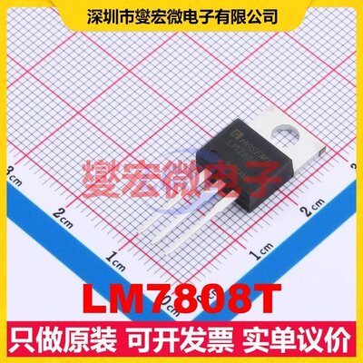 LM7808T TO-220 LDO低压差线性稳压器芯片IC