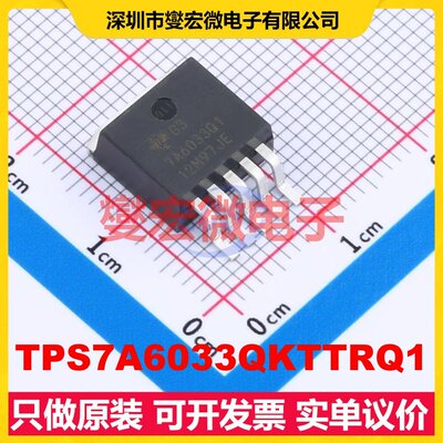 TPS7A6033QKTTRQ1 TO-263-5 LDO低压差线性稳压器芯片IC