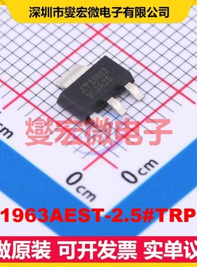 LT1963AEST-2.5#TRPBF SOT-223-3 LDO低压差线性稳压器芯片IC