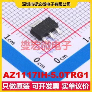 LDO低压差线性稳压器芯片IC AZ1117IH 5.0TRG1 SOT 223