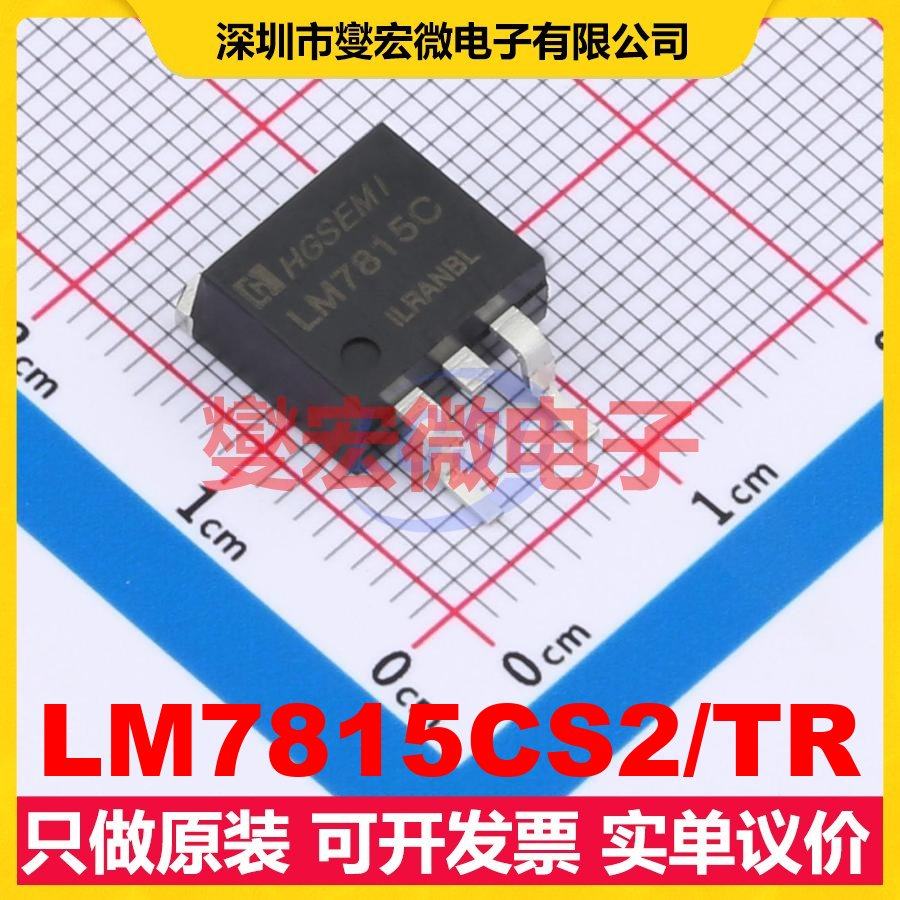 LM7815CS2/TR TO-263-2 LDO低压差线性稳压器芯片IC