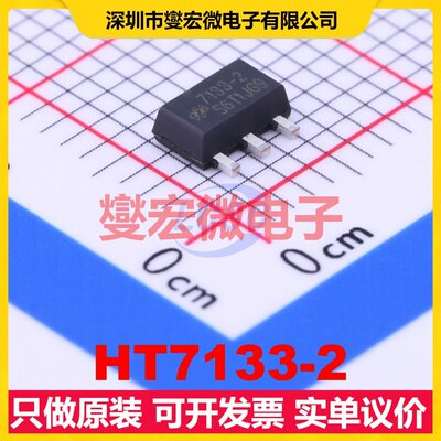 HT7133-2 SOT-89-3 LDO低压差线性稳压器芯片IC