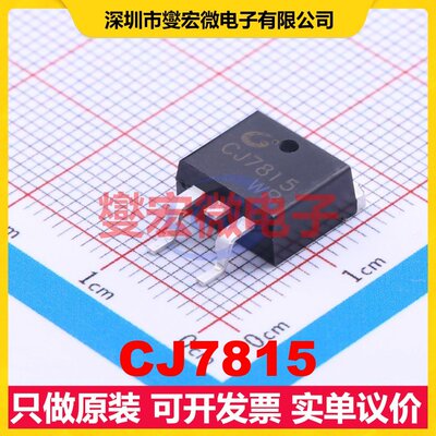 CJ7815 TO-263-2 LDO低压差线性稳压器芯片IC