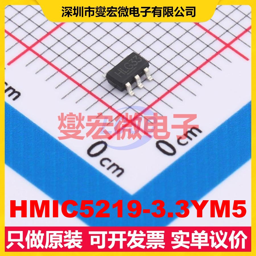HMIC5219-3.3YM5 SOT-23-5L LDO低压差线性稳压器芯片IC