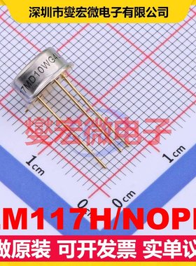 LM117H/NOPB TO-39-3 LDO低压差线性稳压器芯片IC