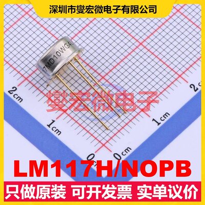 LM117H/NOPB TO-39-3 LDO低压差线性稳压器芯片IC