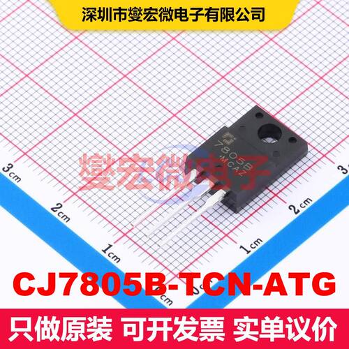 CJ7805B-TCN-ATG TO-220F 线性低压差（LDO）电压调节器 电源管理