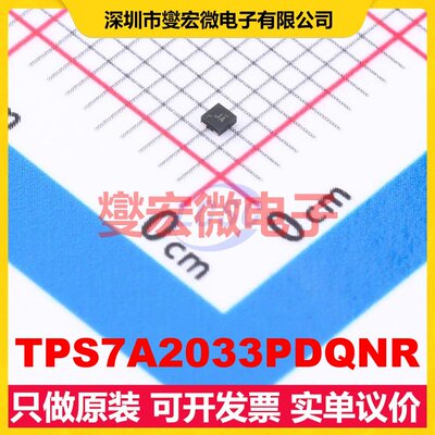 TPS7A2033PDQNR SON-4(1x1) LDO低压差线性稳压器芯片IC