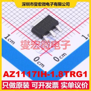 AZ1117IH 223 1.8TRG1 LDO低压差线性稳压器芯片IC SOT