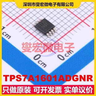 TPS7A1601ADGNR HVSSOP-8 LDO低压差线性稳压器芯片IC