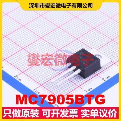 MC7905BTG TO-220 LDO低压差线性稳压器芯片IC