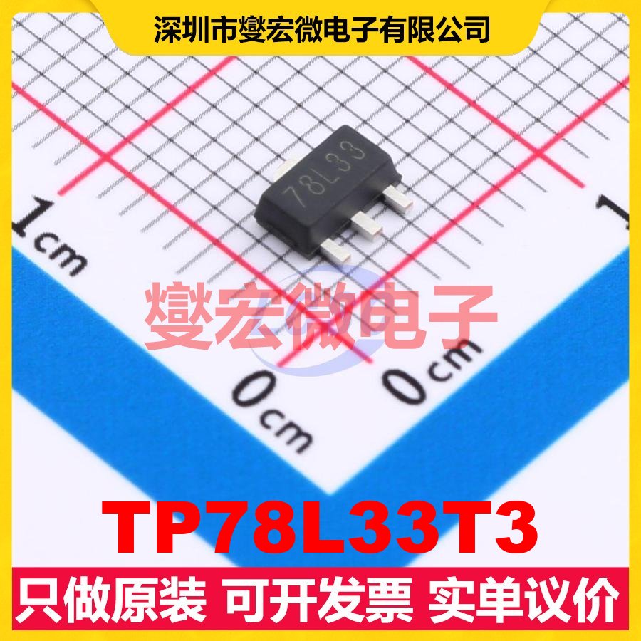 TP78L33T3 SOT-89-3 LDO低压差线性稳压器芯片IC