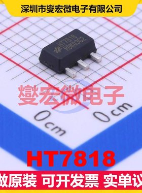 HT7818 SOT-89-3 LDO低压差线性稳压器芯片IC