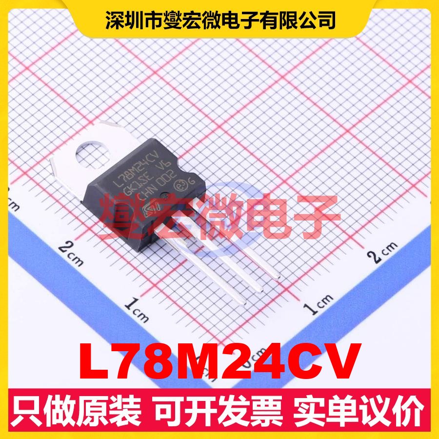 L78M24CV TO-220 LDO低压差线性稳压器芯片IC