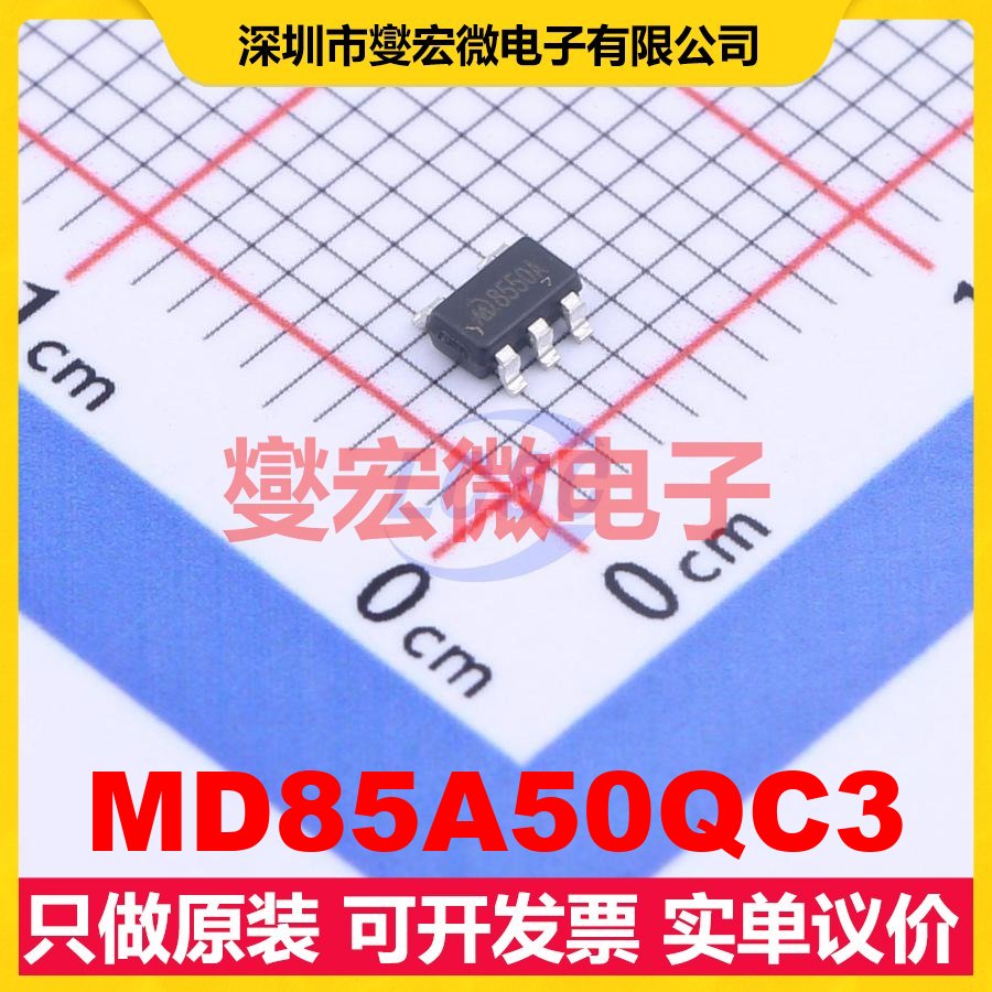 MD85A50QC3 SOT-23-5L LDO低压差线性稳压器芯片IC