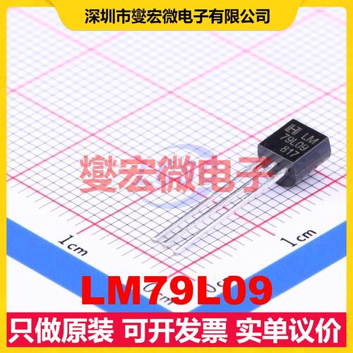 LM79L09 TO-92-3 LDO低压差线性稳压器芯片IC