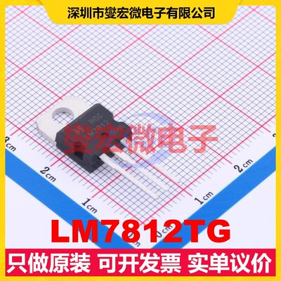 LM7812TG TO-220-3L LDO低压差线性稳压器芯片IC