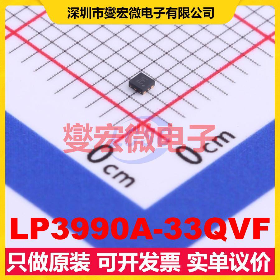 LP3990A-33QVF X2-SON-4-EP(1x1) LDO低压差线性稳压器芯片IC