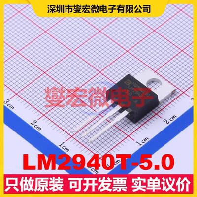 LM2940T-5.0 TO-220 LDO低压差线性稳压器芯片IC