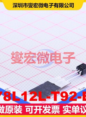 78L12L-T92-B TO-92-2.54mm LDO低压差线性稳压器芯片IC