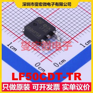 LF50CDT-TR DPAK LDO低压差线性稳压器芯片IC