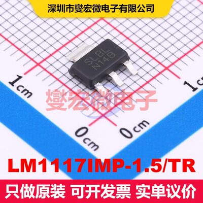 LM1117IMP-1.5/TR SOT-223 线性低压差（LDO）电压调节器 电源管