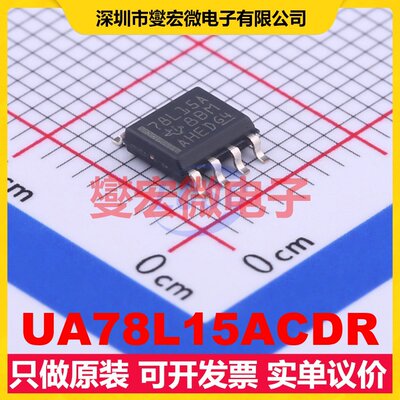 UA78L15ACDR SOIC-8 LDO低压差线性稳压器芯片IC