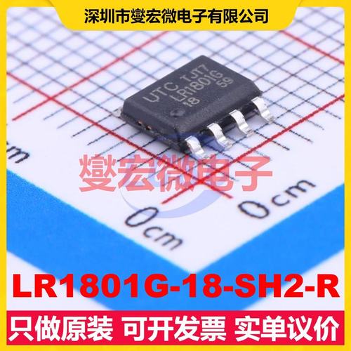 LR1801G-18-SH2-R HSOP-8-EP LDO低压差线性稳压器芯片IC