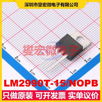 LM2990T-15/NOPB TO-220 LDO低压差线性稳压器芯片IC