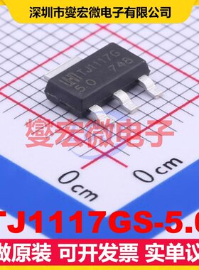 TJ1117GS-5.0 SOT-223-3 LDO低压差线性稳压器芯片IC