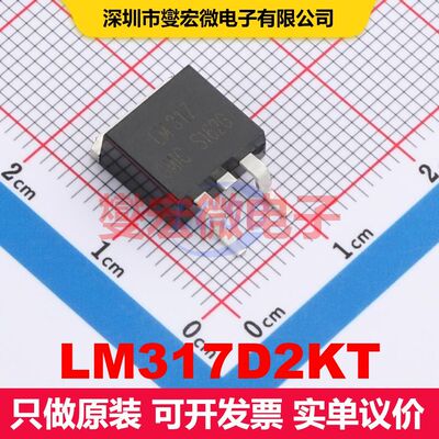 LM317D2KT TO-263-2 线性低压差（LDO）电压调节器 电源管理 集成