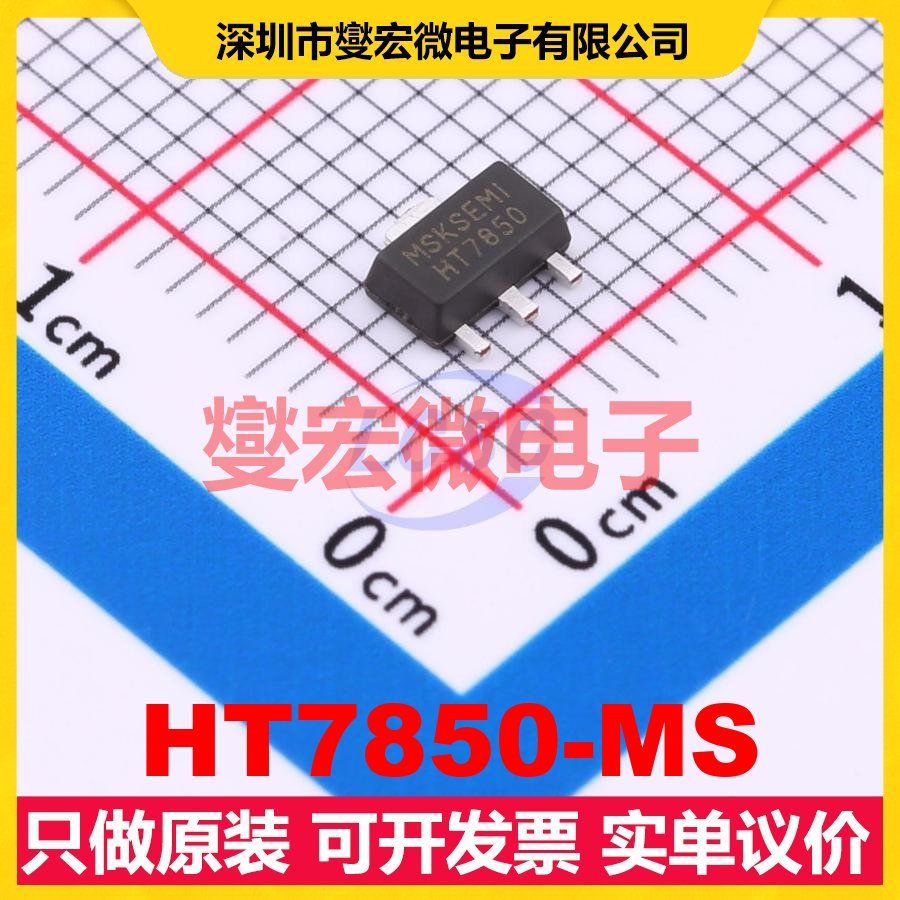 HT7850-MS SOT-89-3 LDO低压差线性稳压器芯片IC