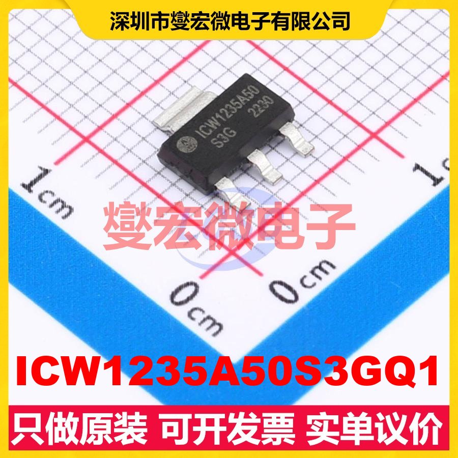 ICW1235A50S3GQ1 SOT-223 LDO低压差线性稳压器芯片IC