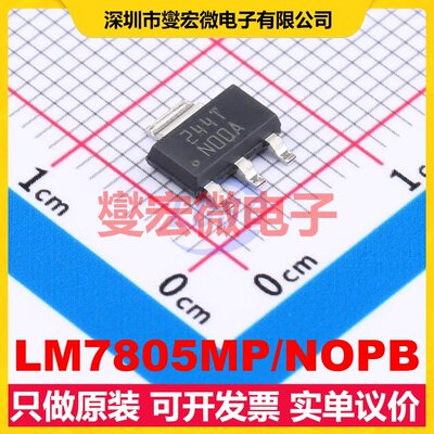 LM7805MP/NOPB SOT-223-4 LDO低压差线性稳压器芯片IC