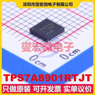 TPS7A8901RTJT QFN-20-EP(4x4) LDO低压差线性稳压器芯片IC