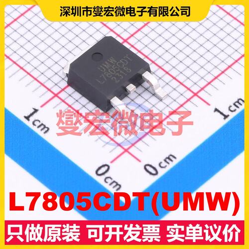 L7805CDT(UMW) TO-252 LDO低压差线性稳压器芯片IC