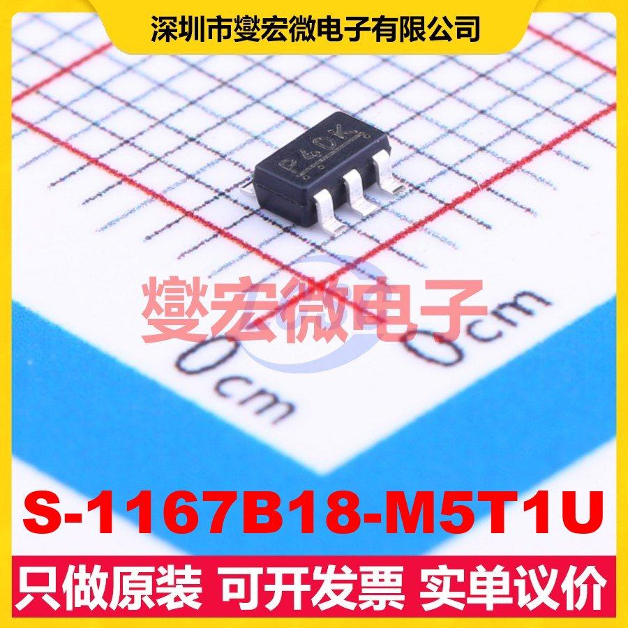 S-1167B18-M5T1U SOT-23-5 LDO低压差线性稳压器芯片IC